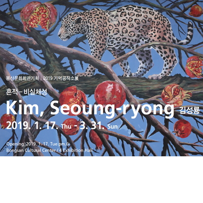 기억공작소 - 김성룡展  포스터